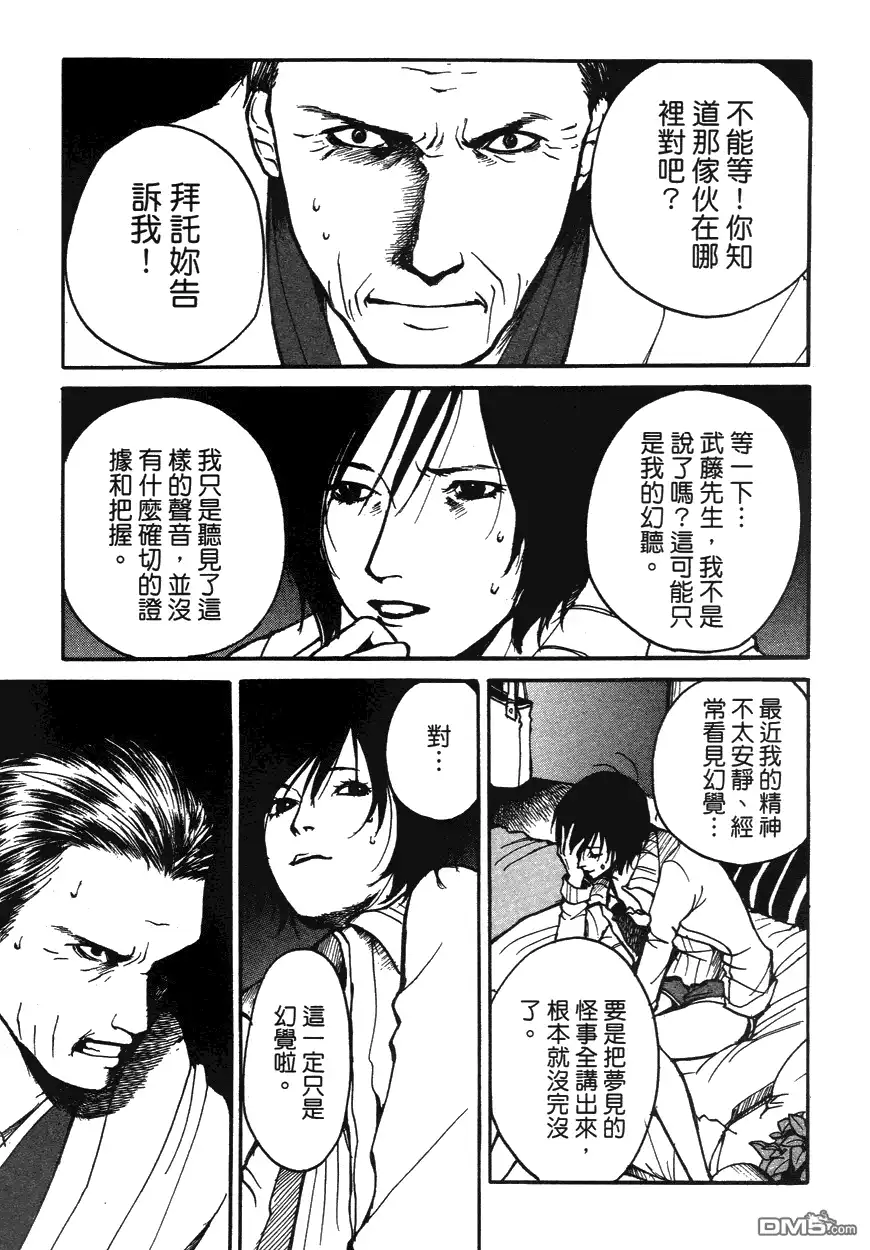 《诱爆发作》第1卷 第116页