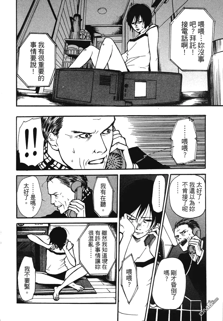 《诱爆发作》第1卷 第85页