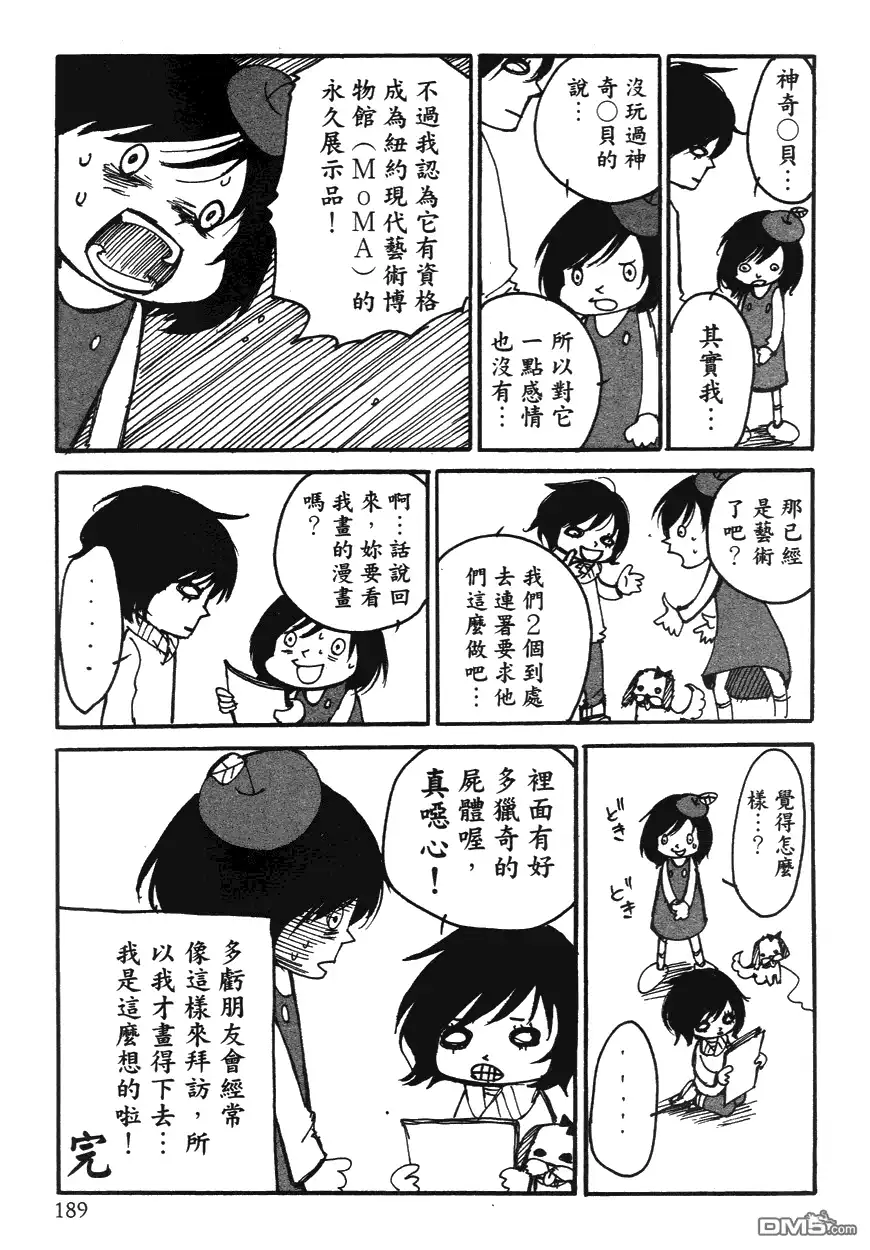 《诱爆发作》第1卷 第188页