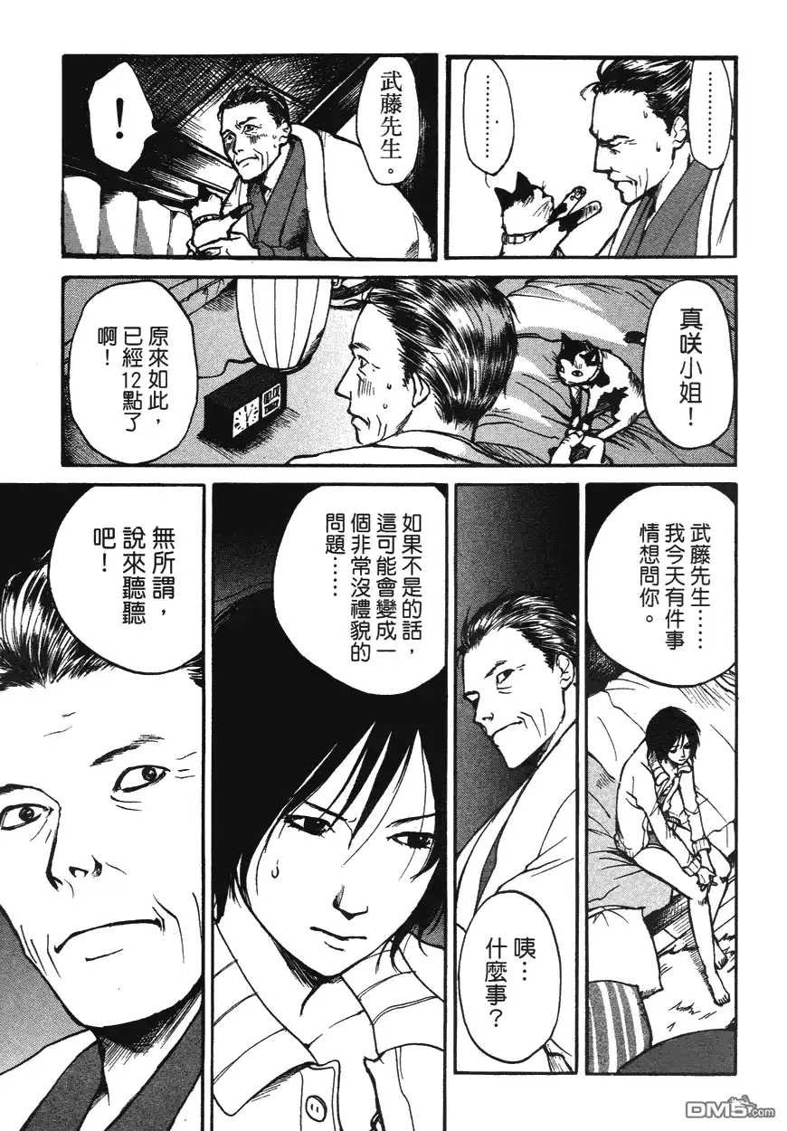 《诱爆发作》第1卷 第112页