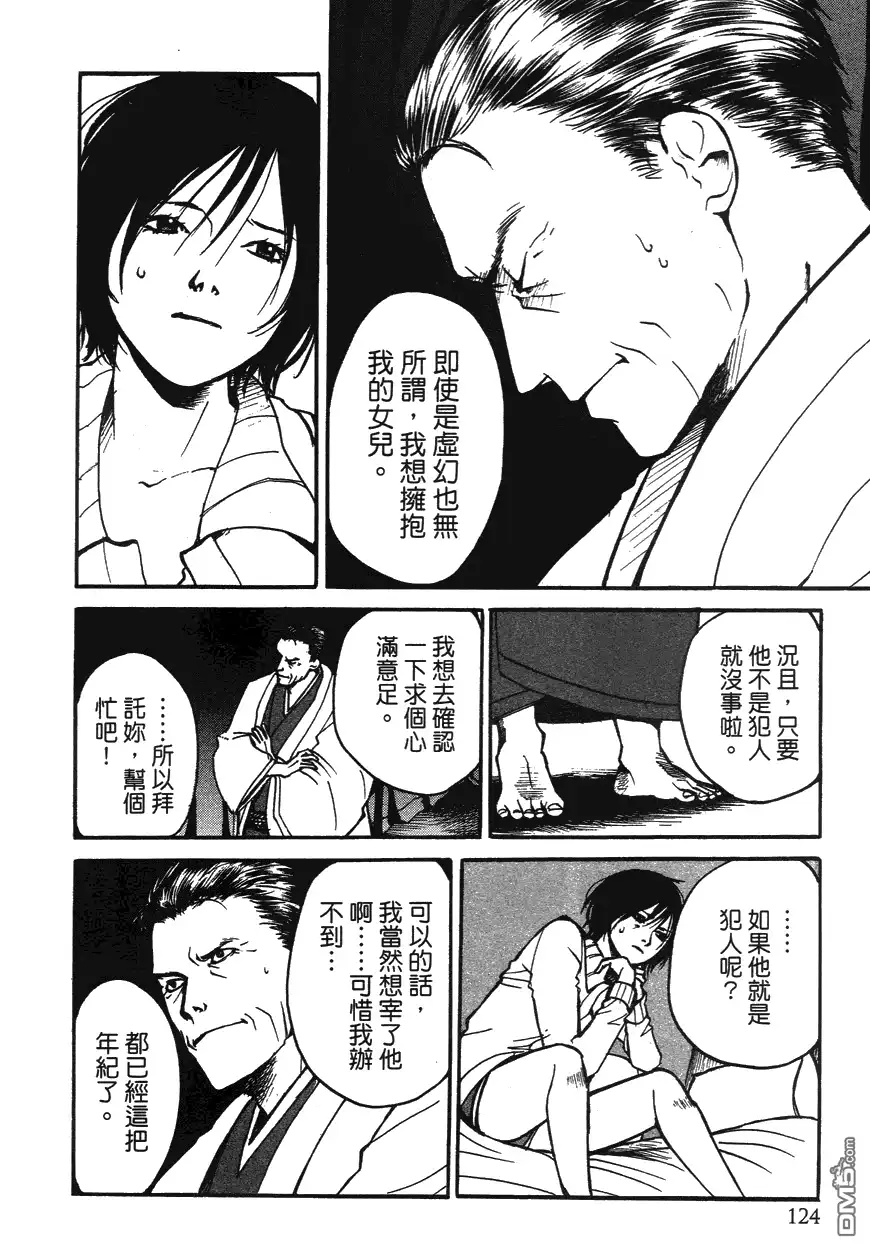 《诱爆发作》第1卷 第123页