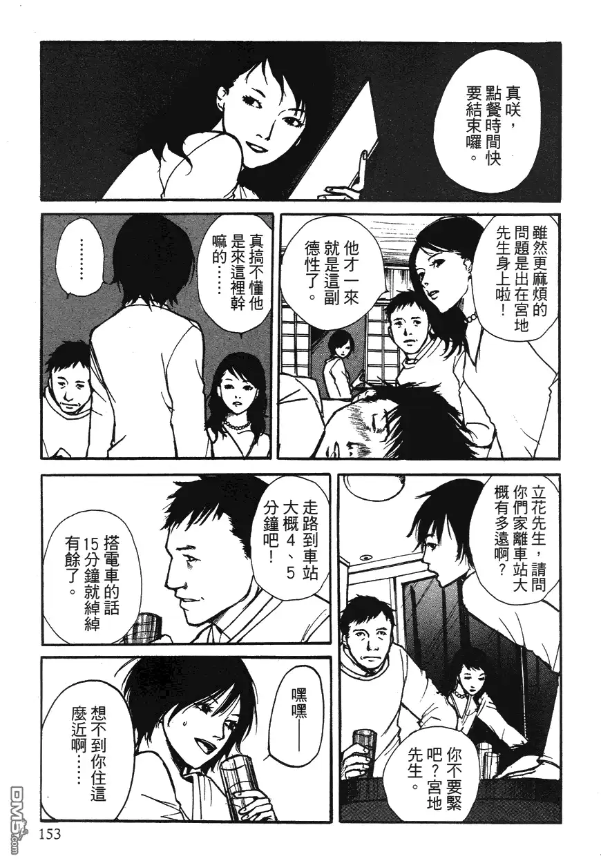 《诱爆发作》第1卷 第152页
