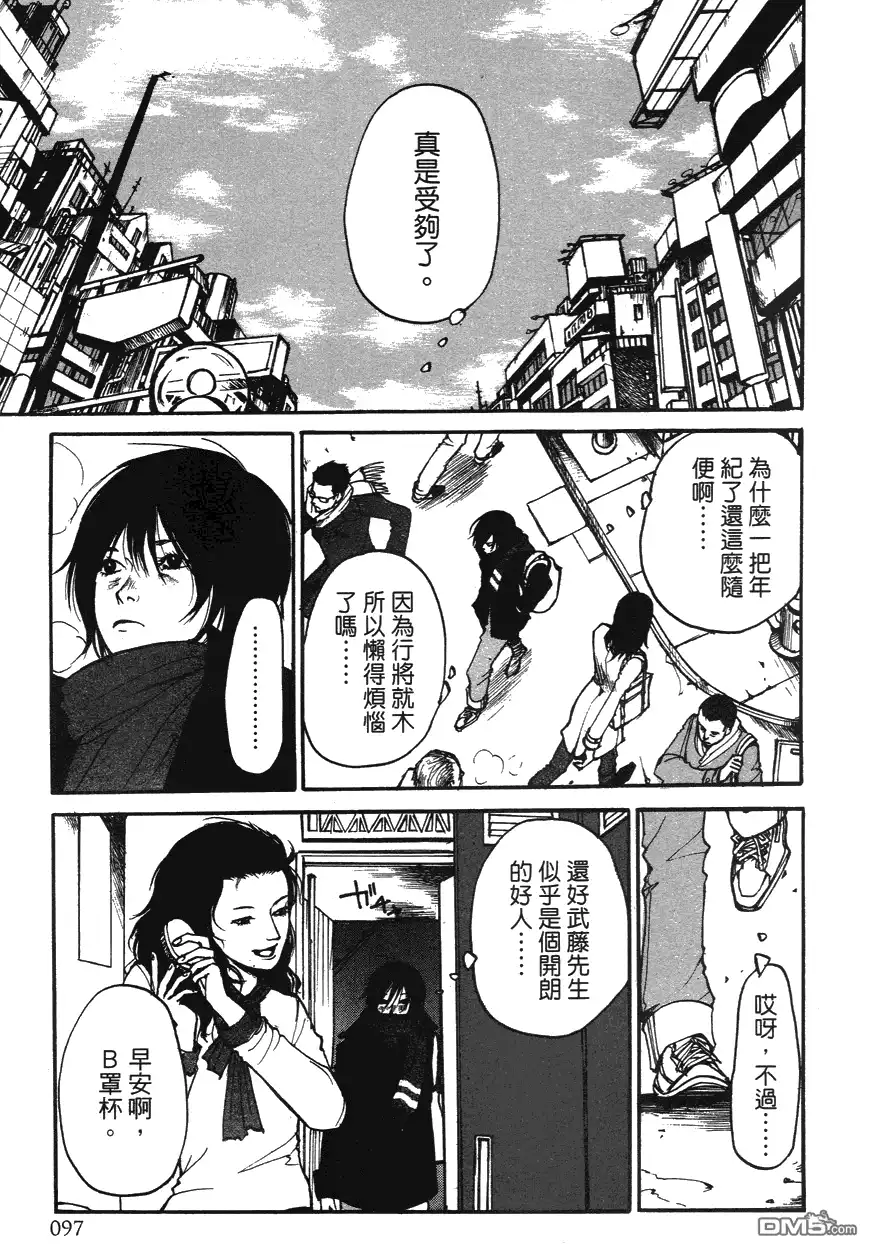 《诱爆发作》第1卷 第96页