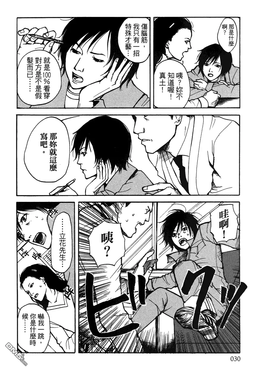 《诱爆发作》第1卷 第29页