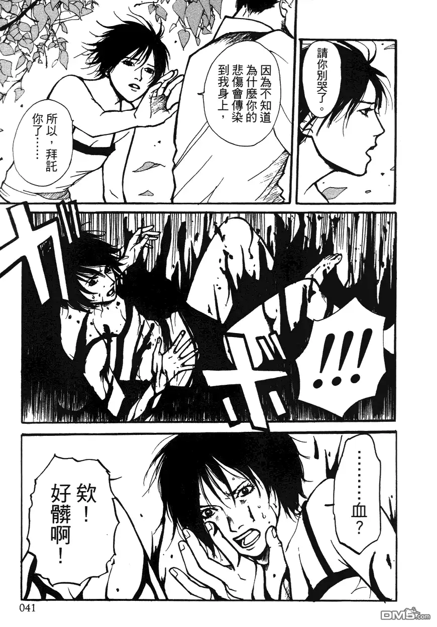 《诱爆发作》第1卷 第40页