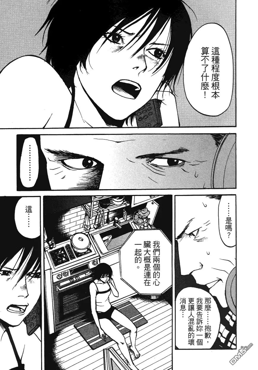 《诱爆发作》第1卷 第86页