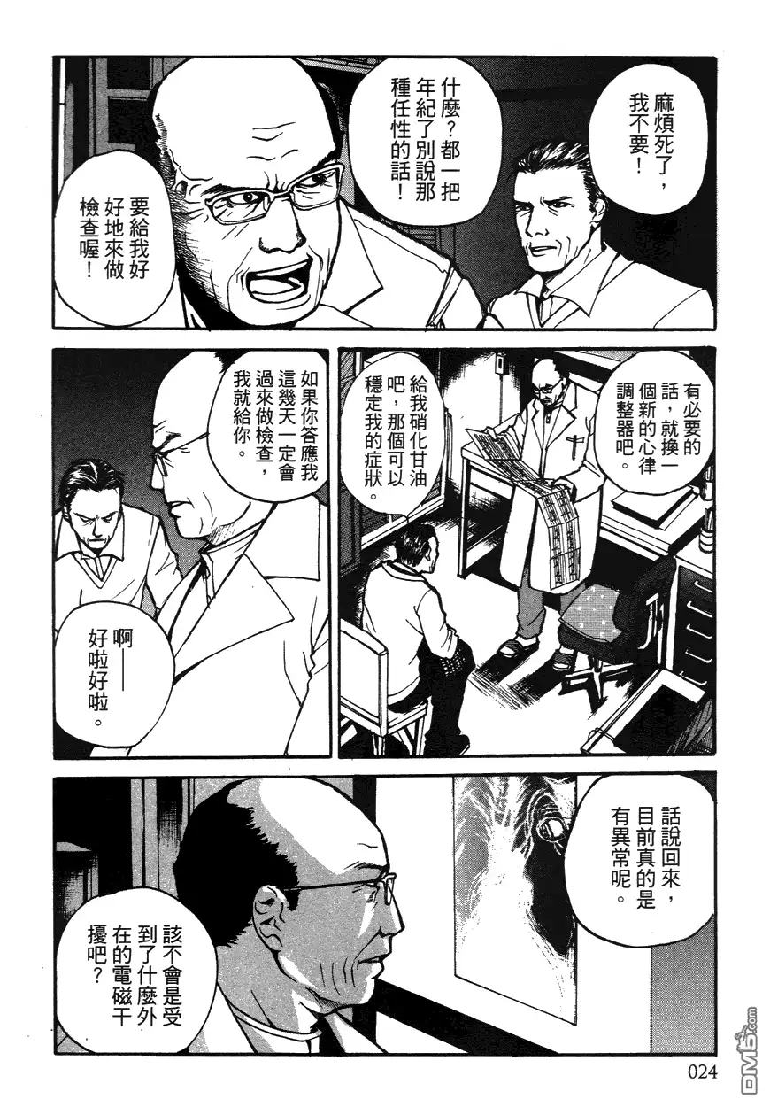 《诱爆发作》第1卷 第23页