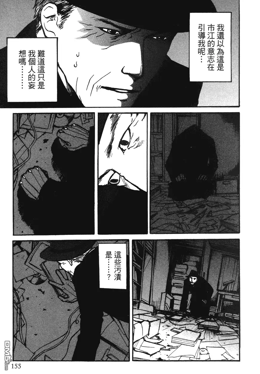 《诱爆发作》第1卷 第154页
