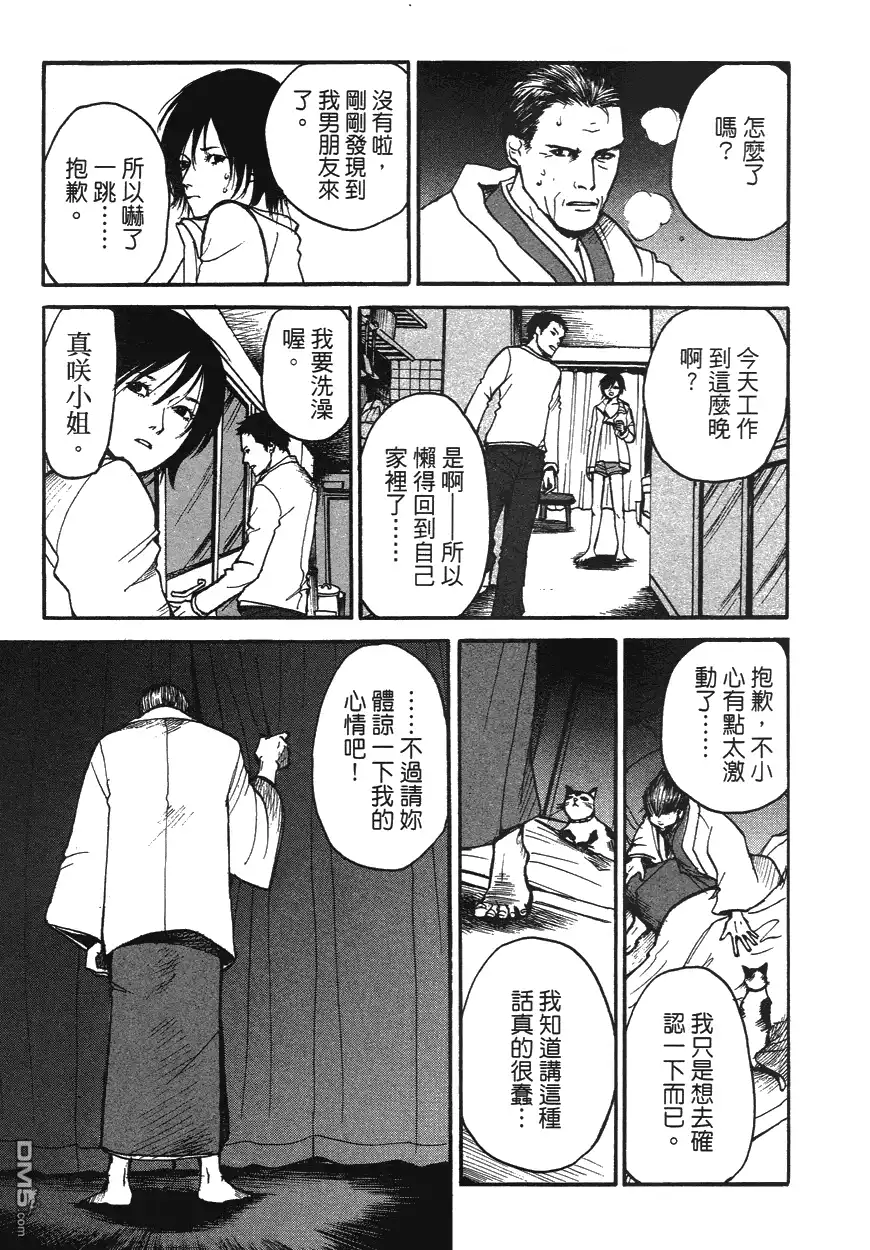 《诱爆发作》第1卷 第122页