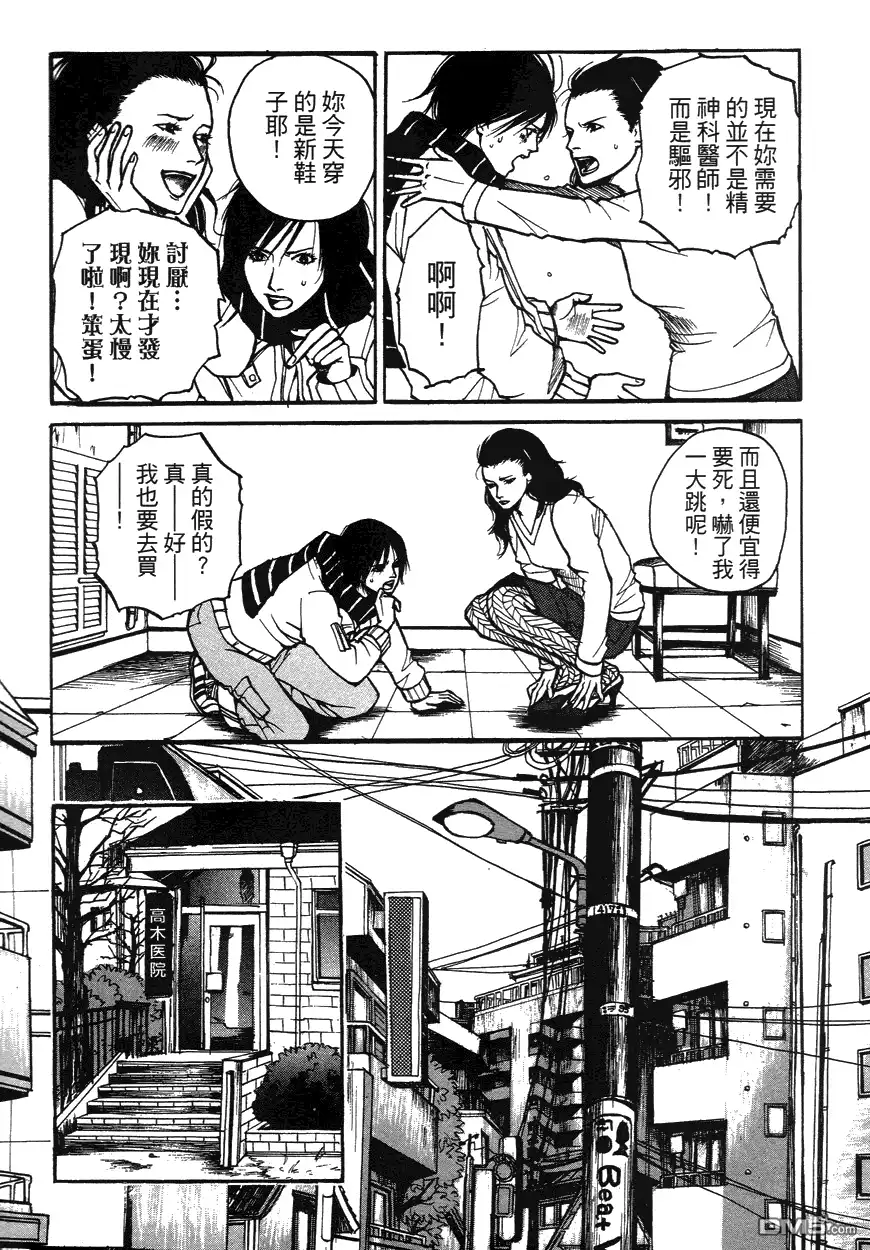 《诱爆发作》第1卷 第21页