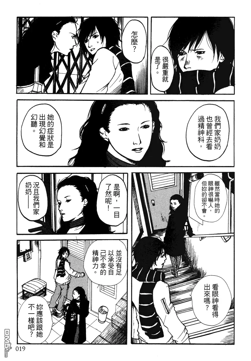 《诱爆发作》第1卷 第18页