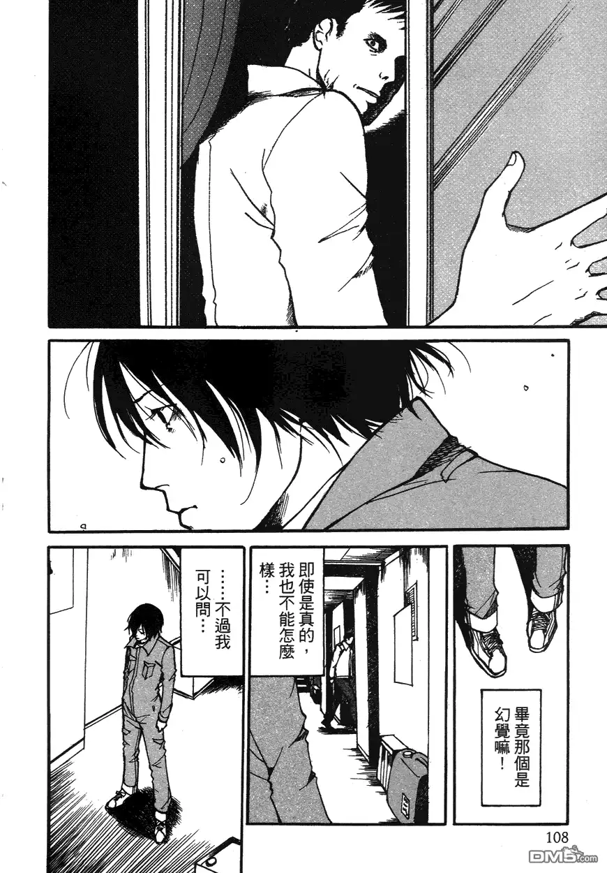 《诱爆发作》第1卷 第107页