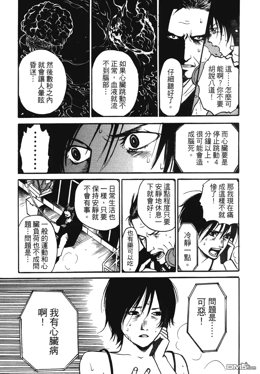 《诱爆发作》第1卷 第90页