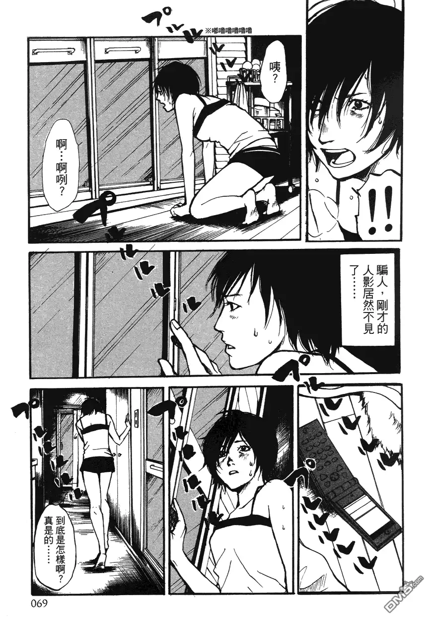 《诱爆发作》第1卷 第68页