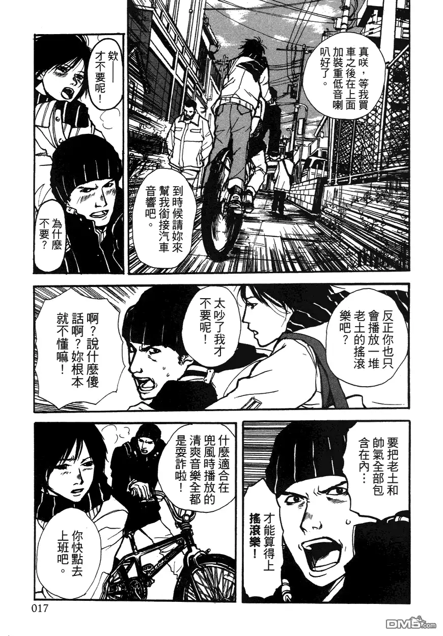 《诱爆发作》第1卷 第16页