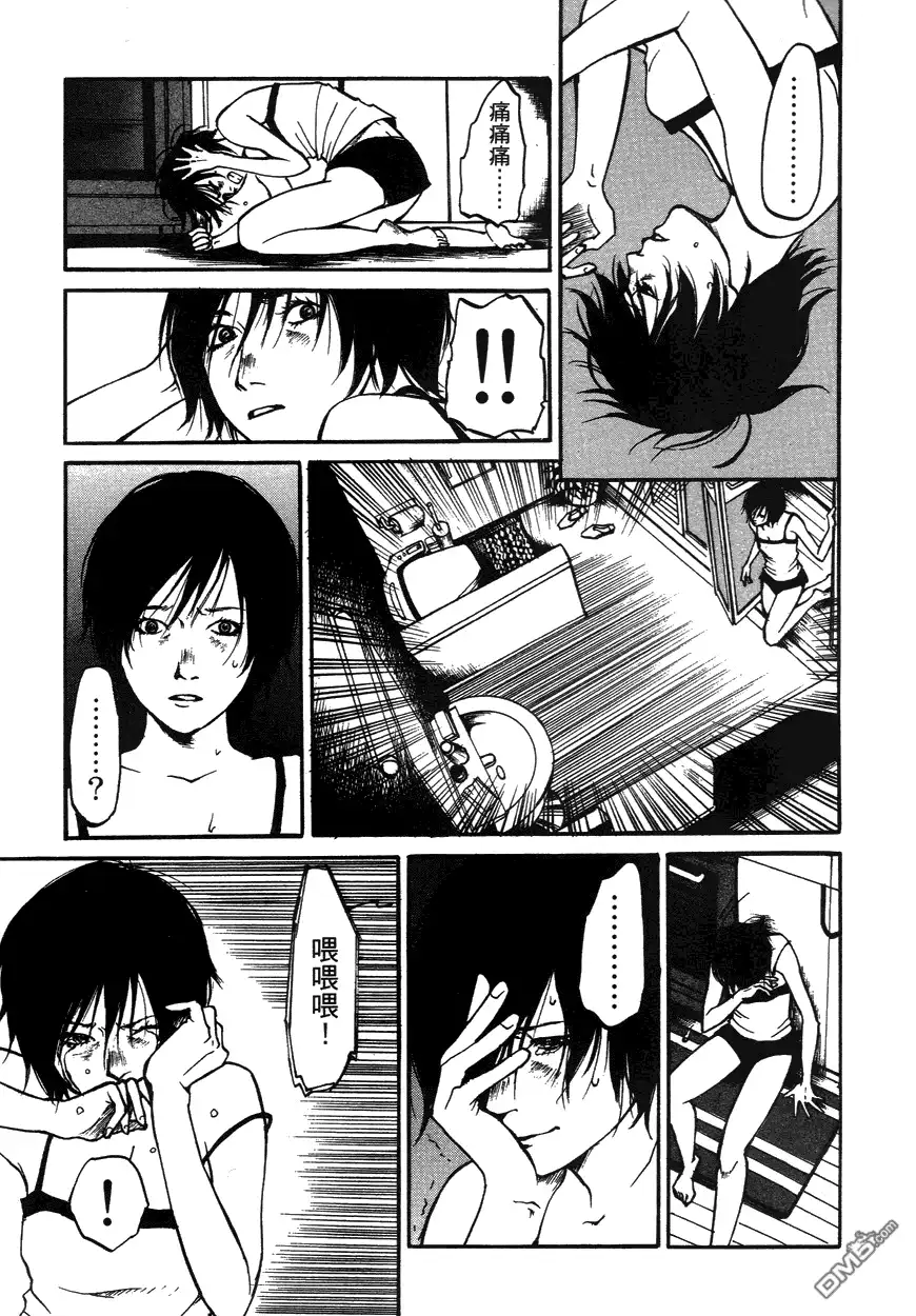 《诱爆发作》第1卷 第84页