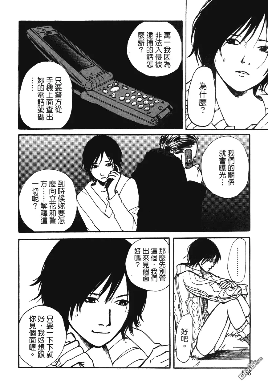 《诱爆发作》第1卷 第137页