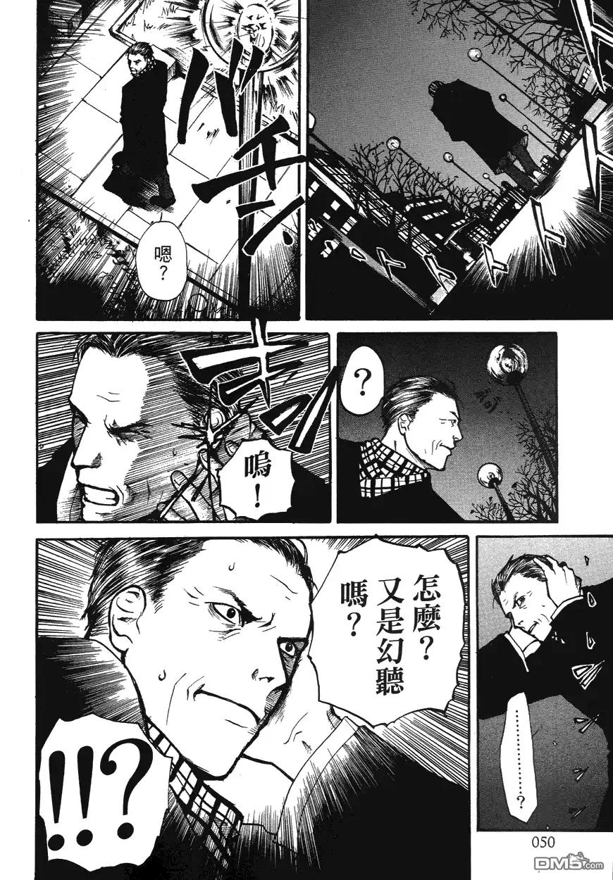 《诱爆发作》第1卷 第49页