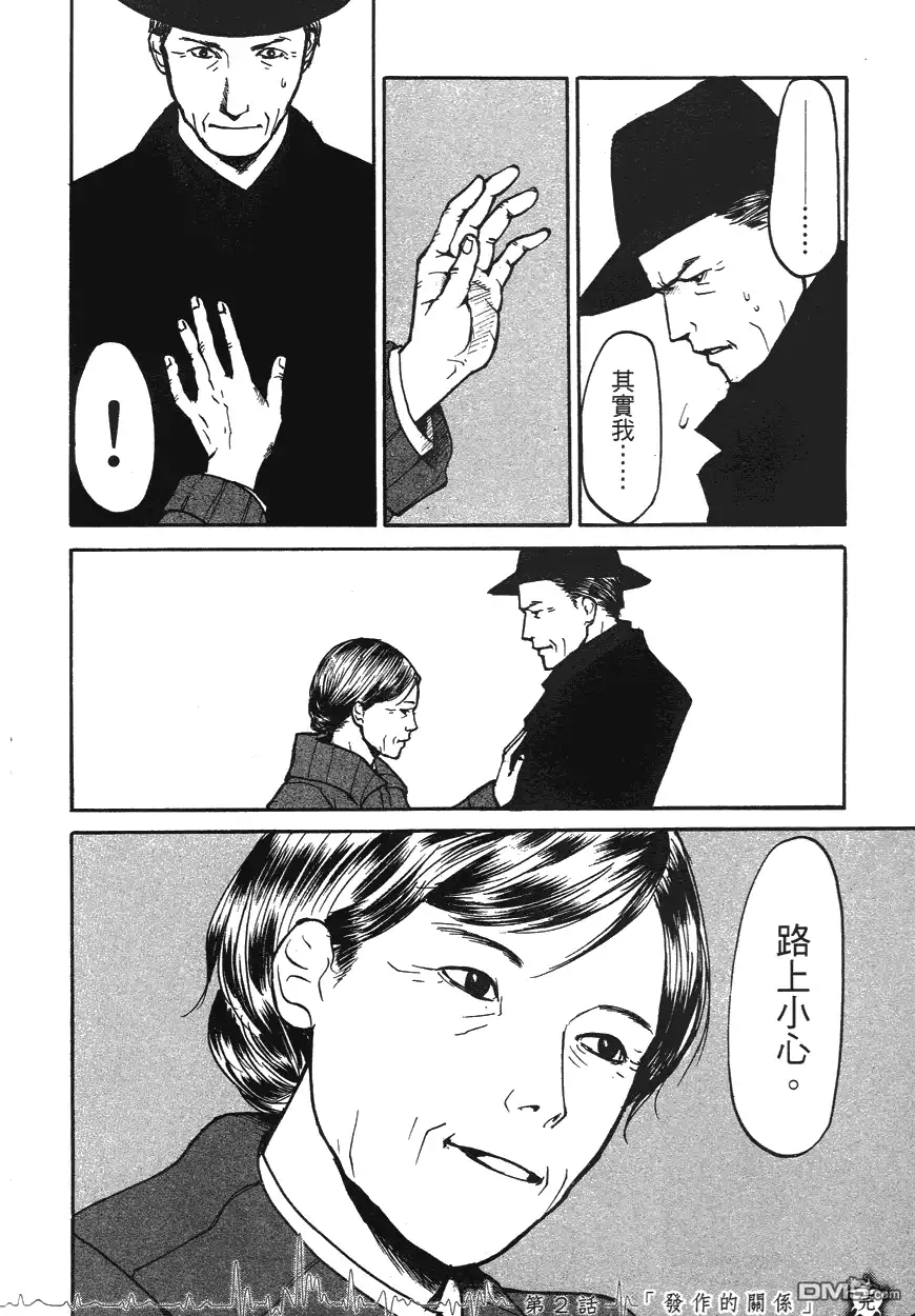 《诱爆发作》第1卷 第133页