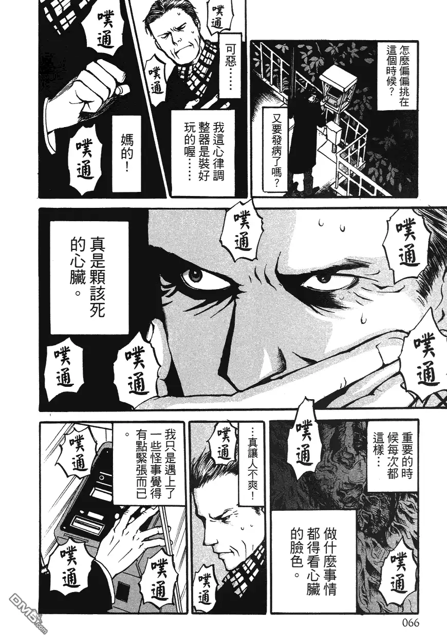 《诱爆发作》第1卷 第65页