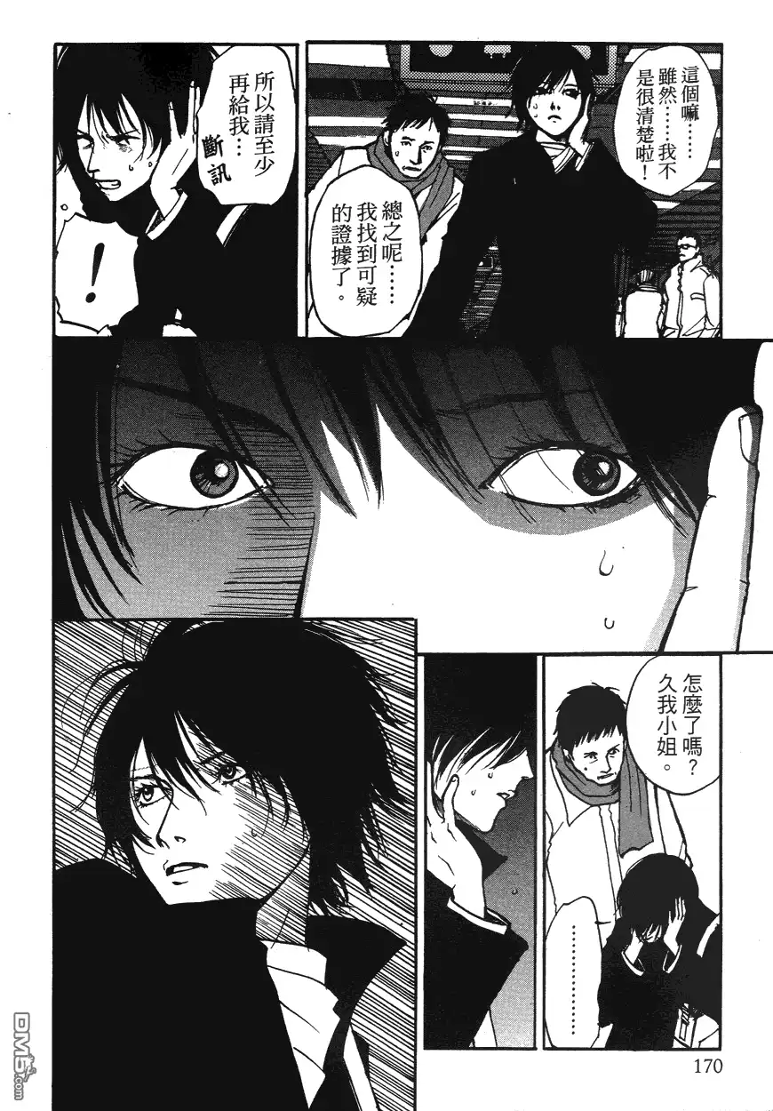 《诱爆发作》第1卷 第169页