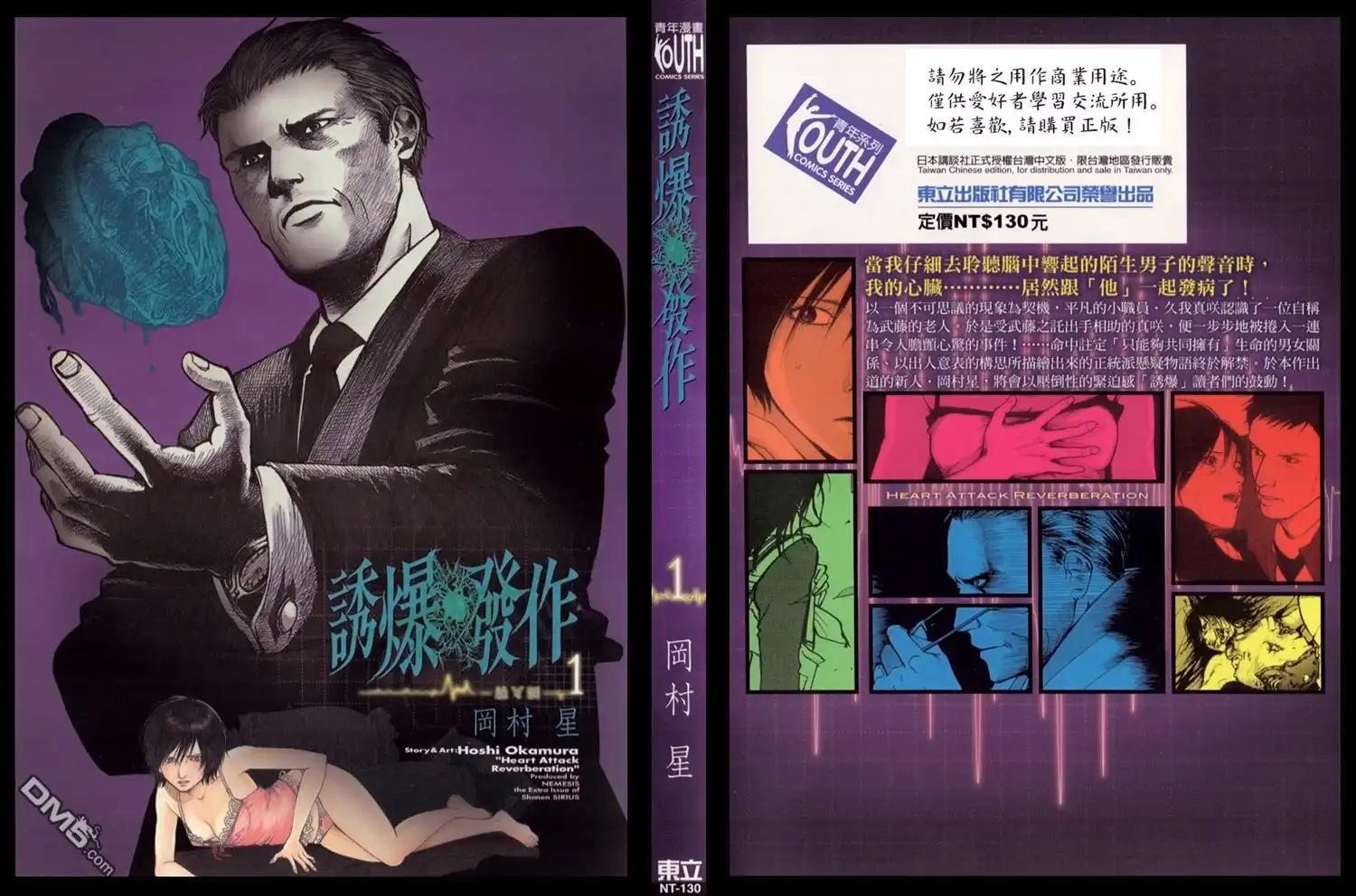 《诱爆发作》第1卷 第1页
