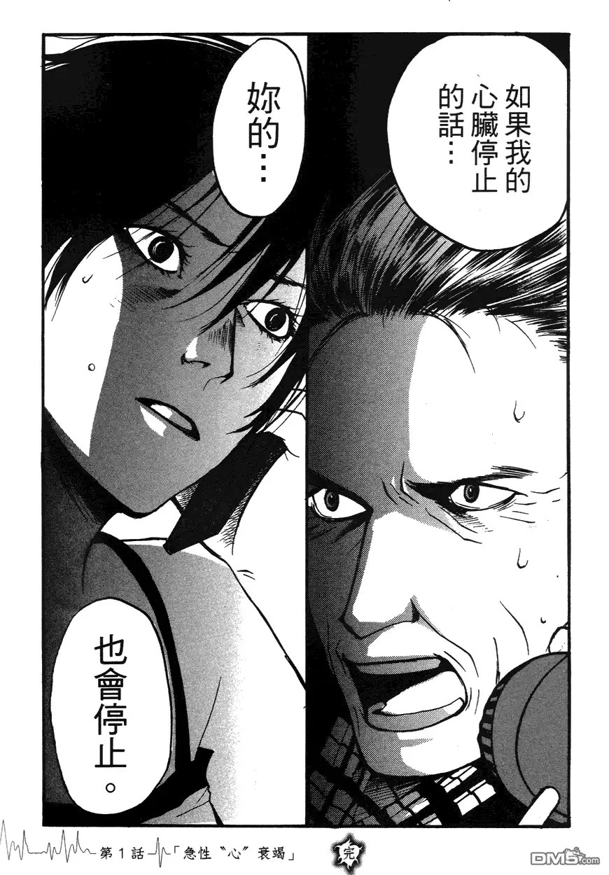 《诱爆发作》第1卷 第91页