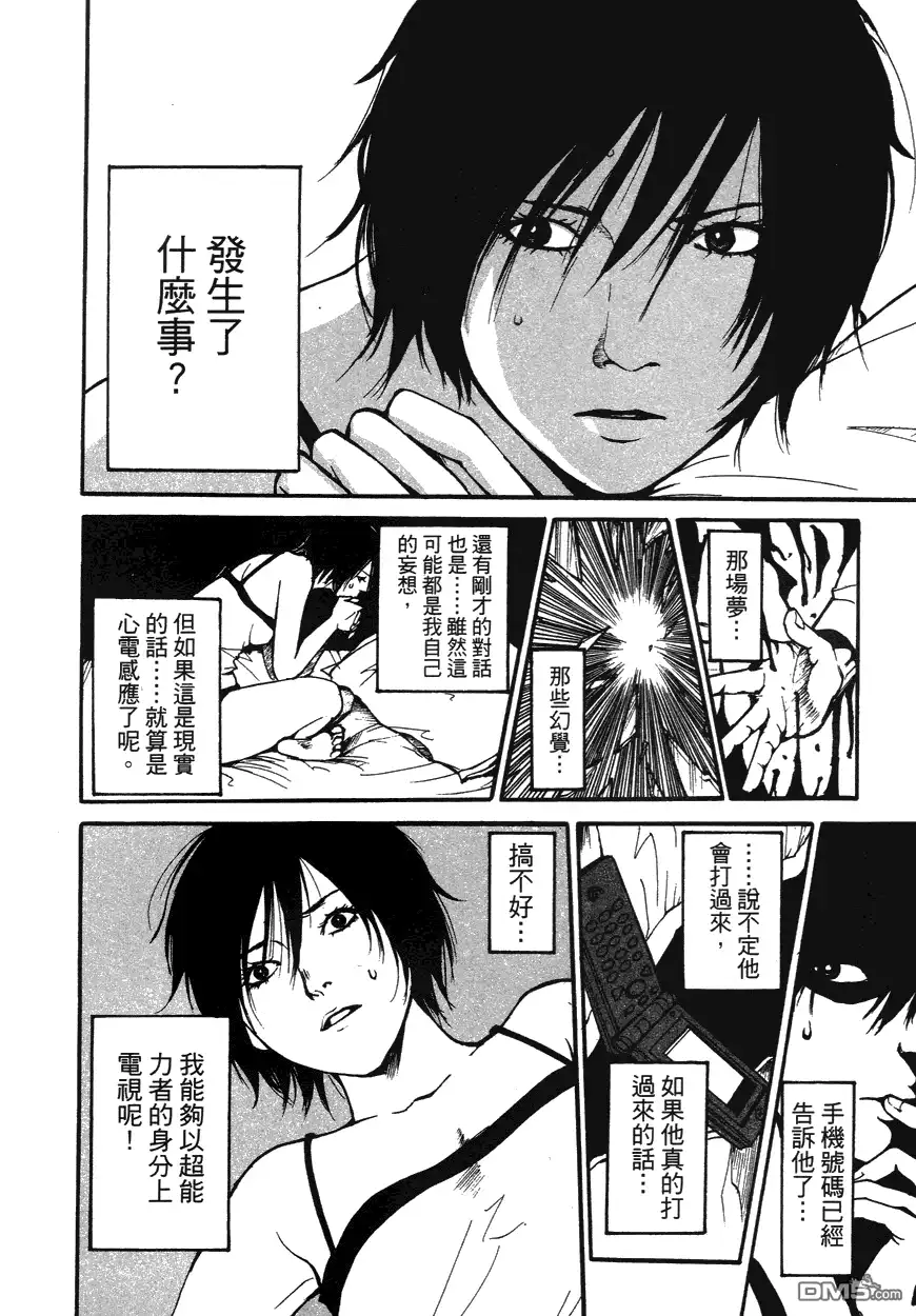 《诱爆发作》第1卷 第59页