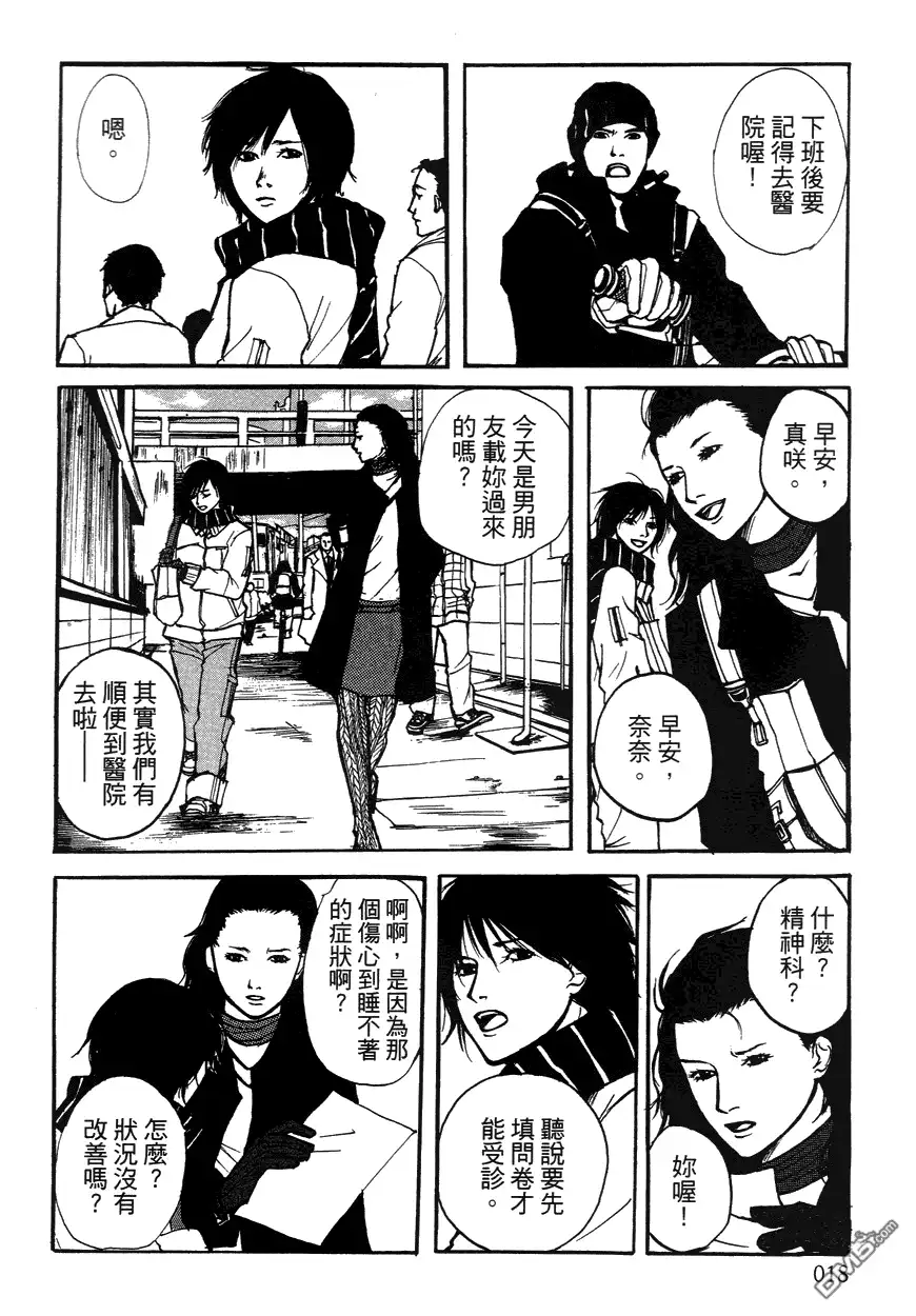 《诱爆发作》第1卷 第17页