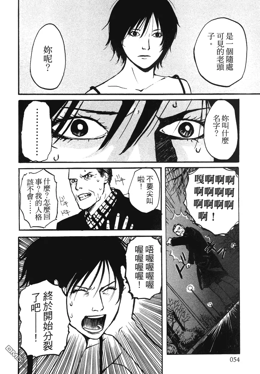 《诱爆发作》第1卷 第53页