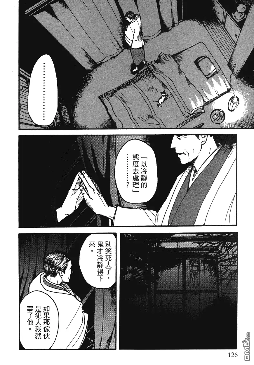 《诱爆发作》第1卷 第125页