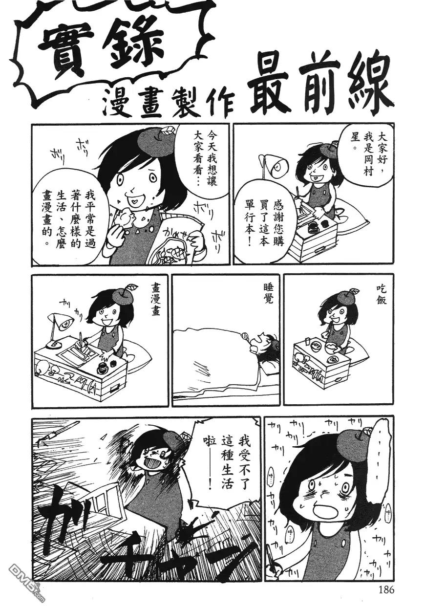 《诱爆发作》第1卷 第185页