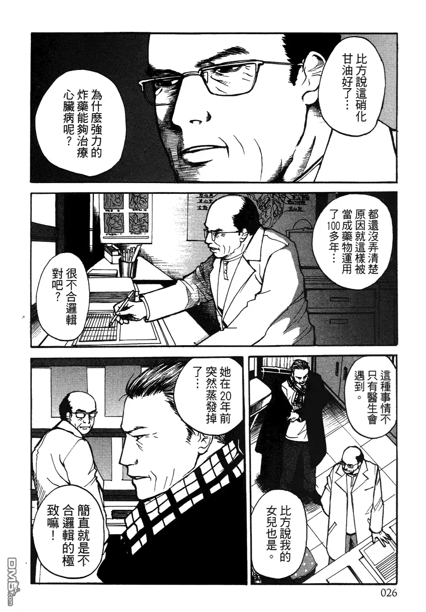 《诱爆发作》第1卷 第25页
