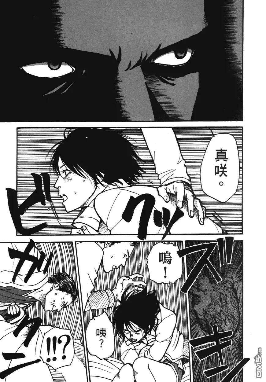 《诱爆发作》第1卷 第120页