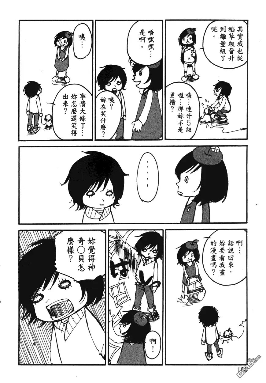 《诱爆发作》第1卷 第187页
