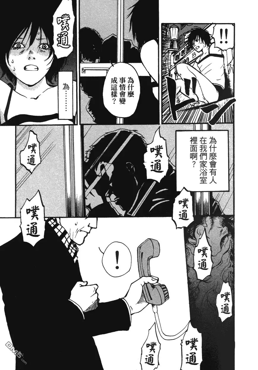 《诱爆发作》第1卷 第64页