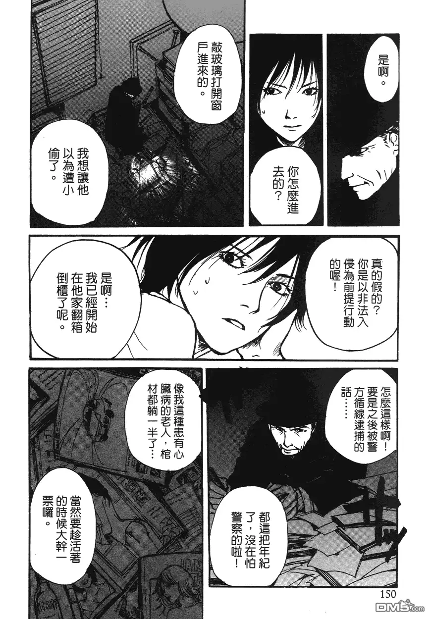 《诱爆发作》第1卷 第149页