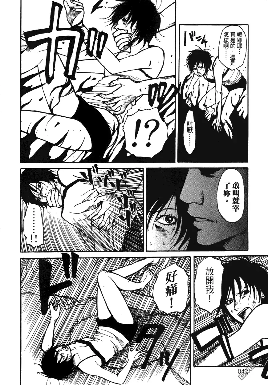 《诱爆发作》第1卷 第41页