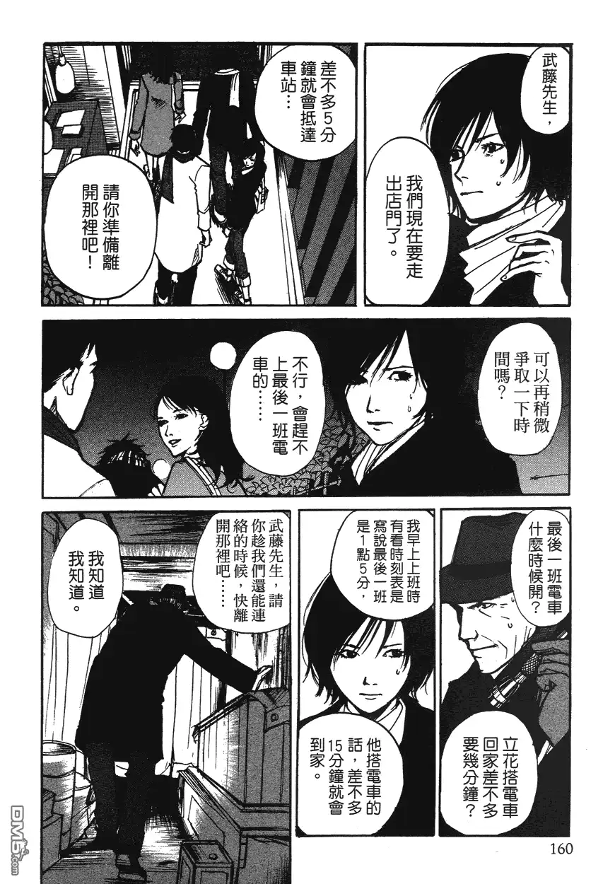 《诱爆发作》第1卷 第159页