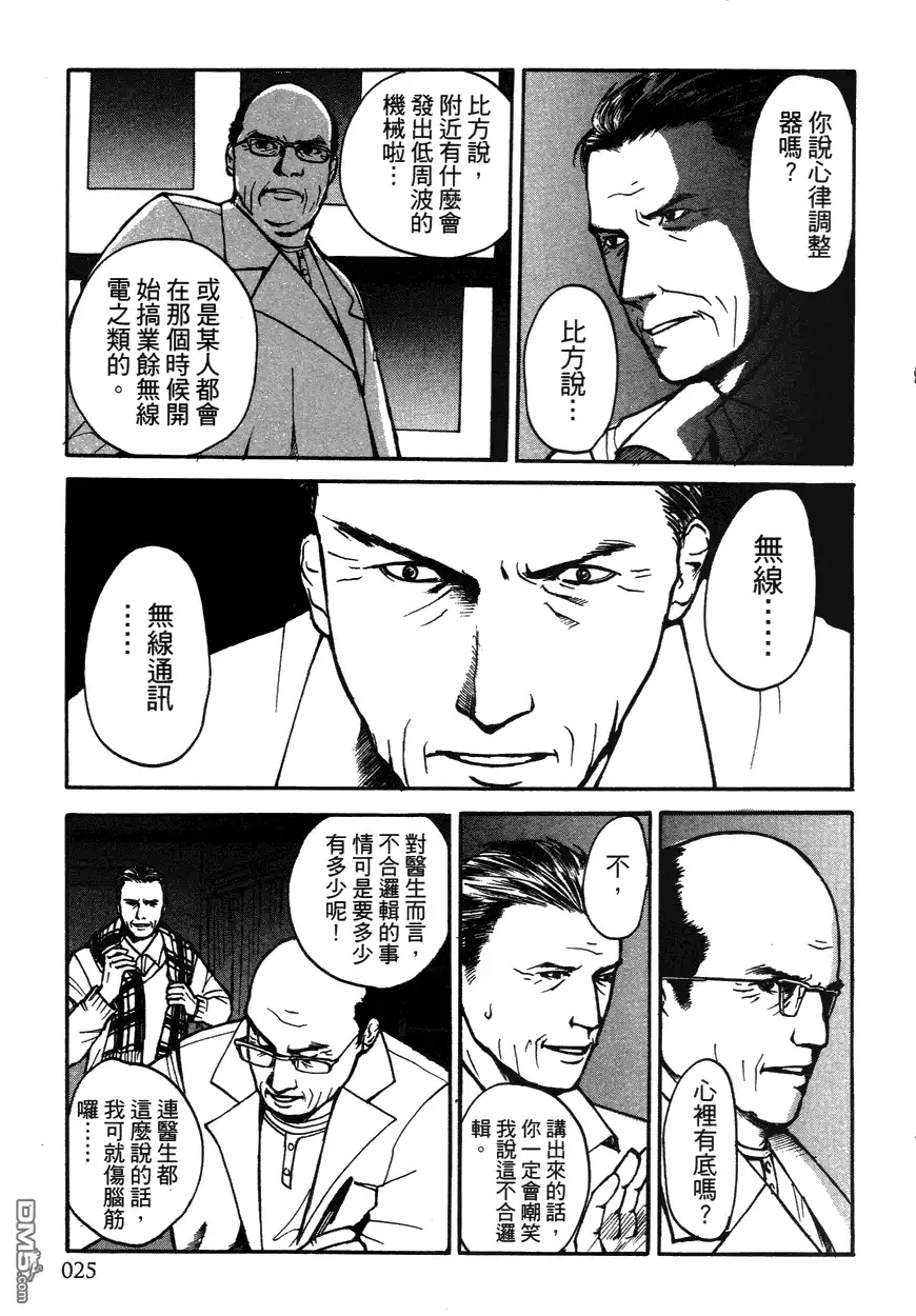 《诱爆发作》第1卷 第24页