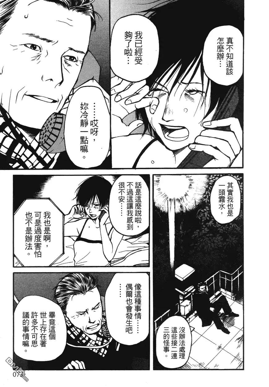 《诱爆发作》第1卷 第72页