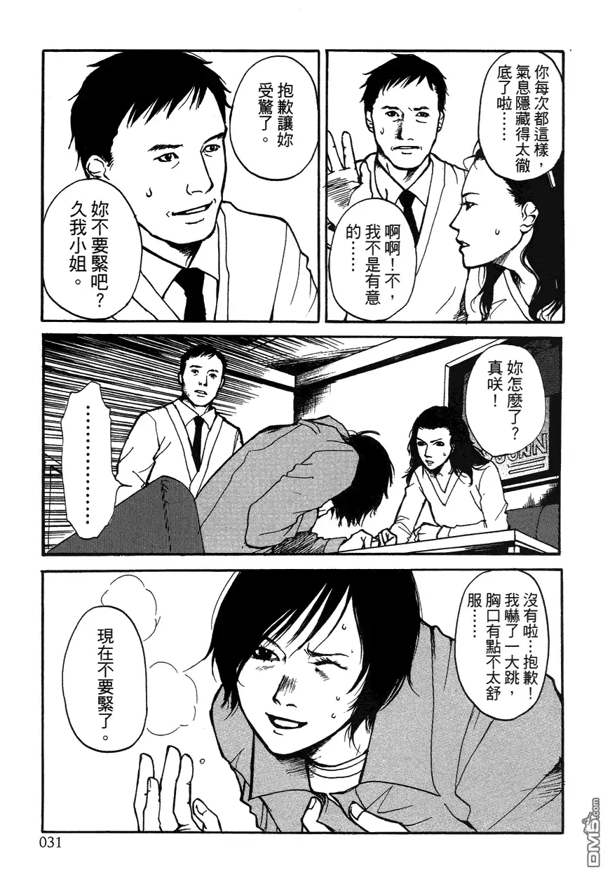 《诱爆发作》第1卷 第30页