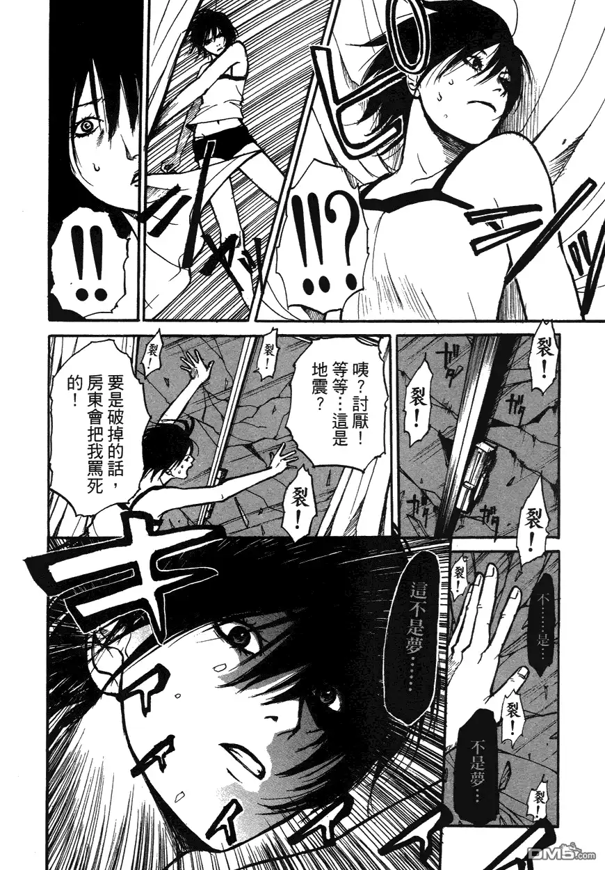 《诱爆发作》第1卷 第43页