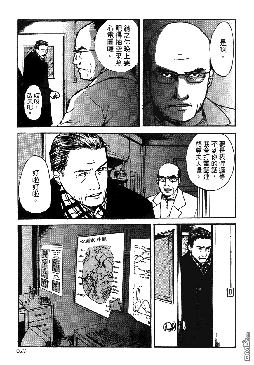 《诱爆发作》第1卷 第26页