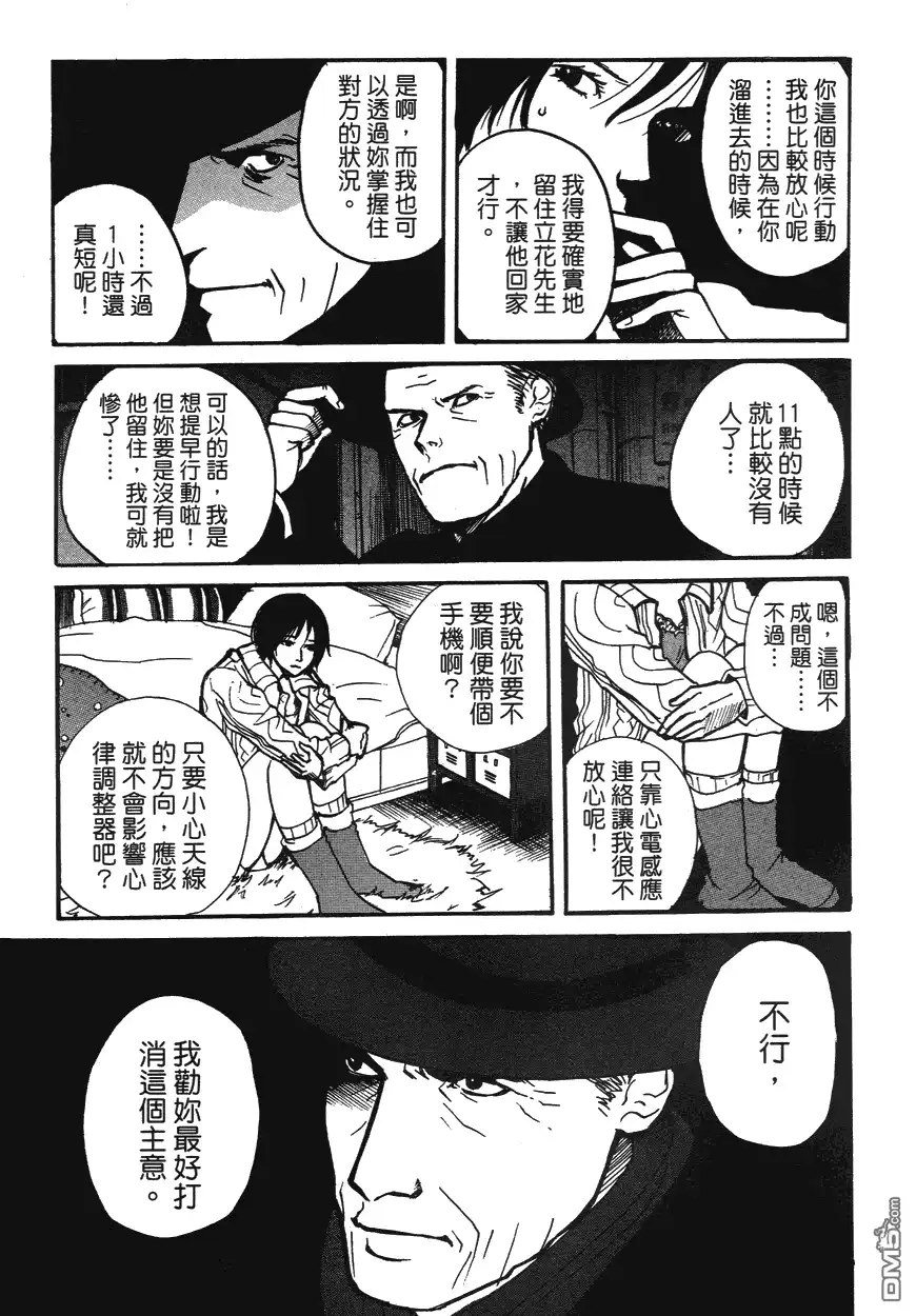 《诱爆发作》第1卷 第136页