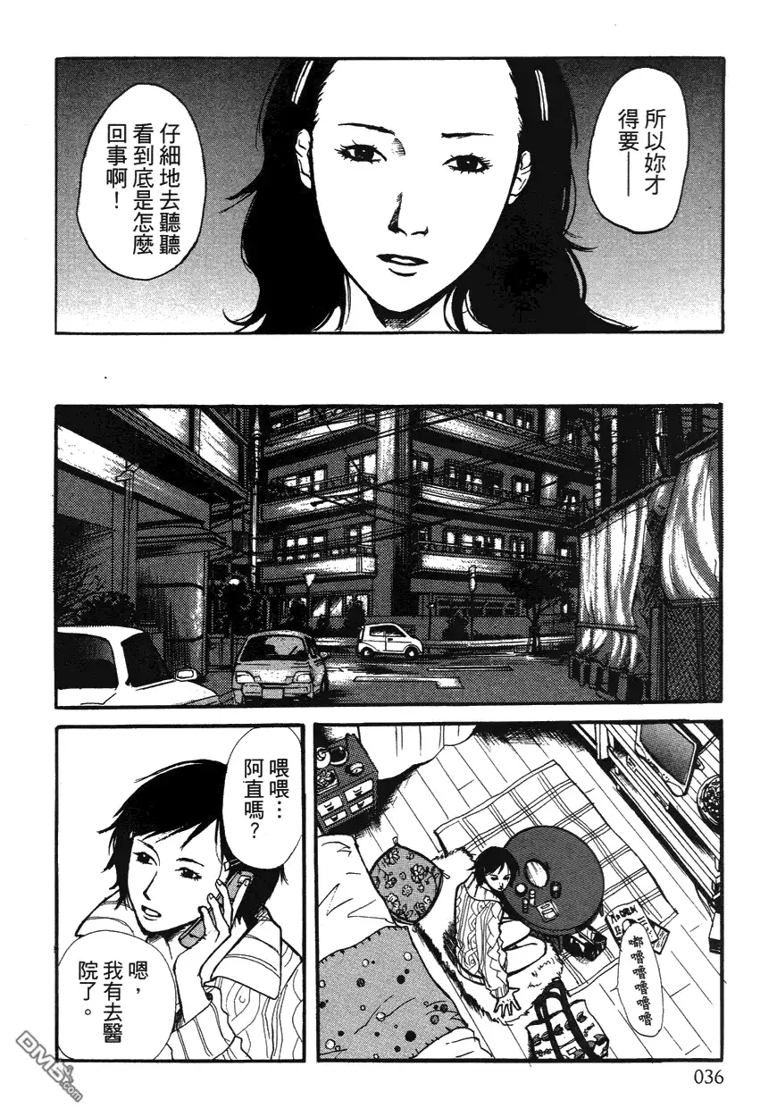 《诱爆发作》第1卷 第35页