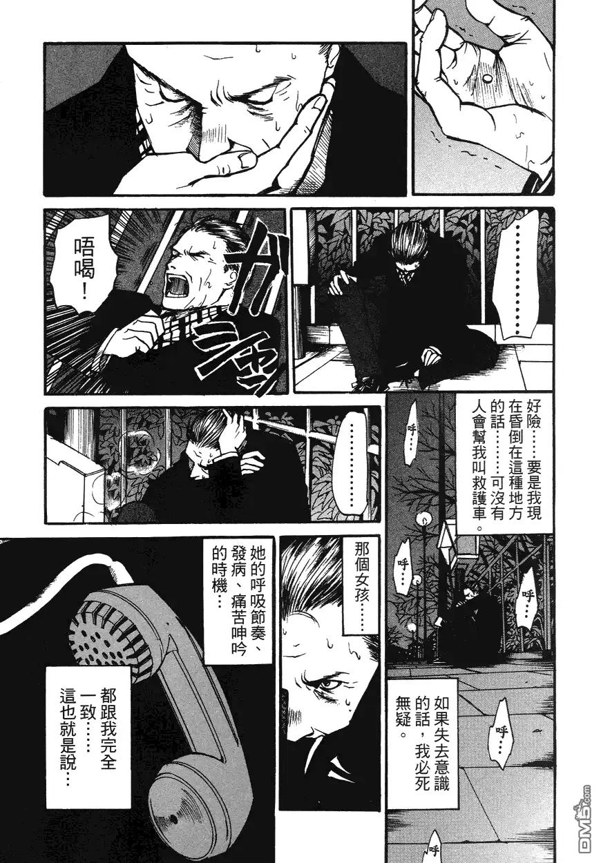 《诱爆发作》第1卷 第82页
