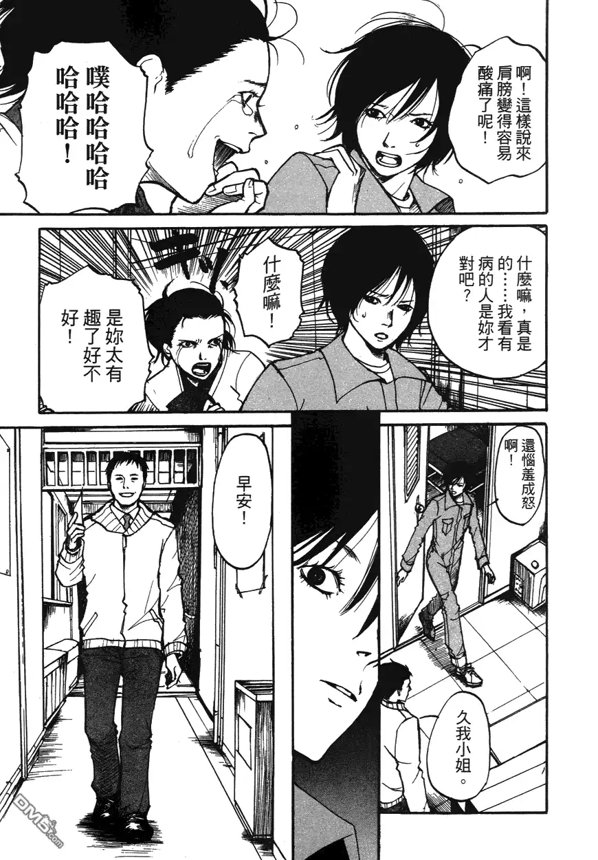 《诱爆发作》第1卷 第100页