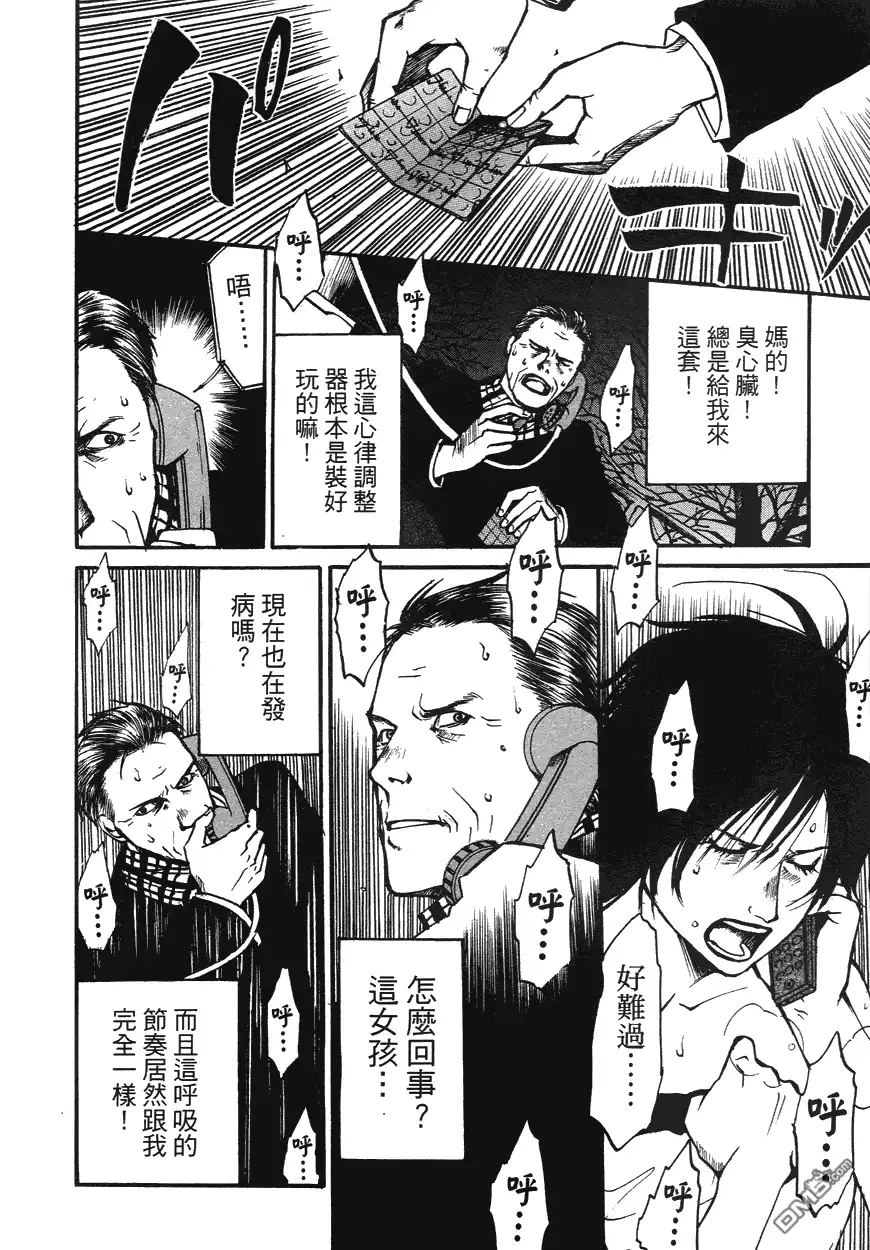 《诱爆发作》第1卷 第77页