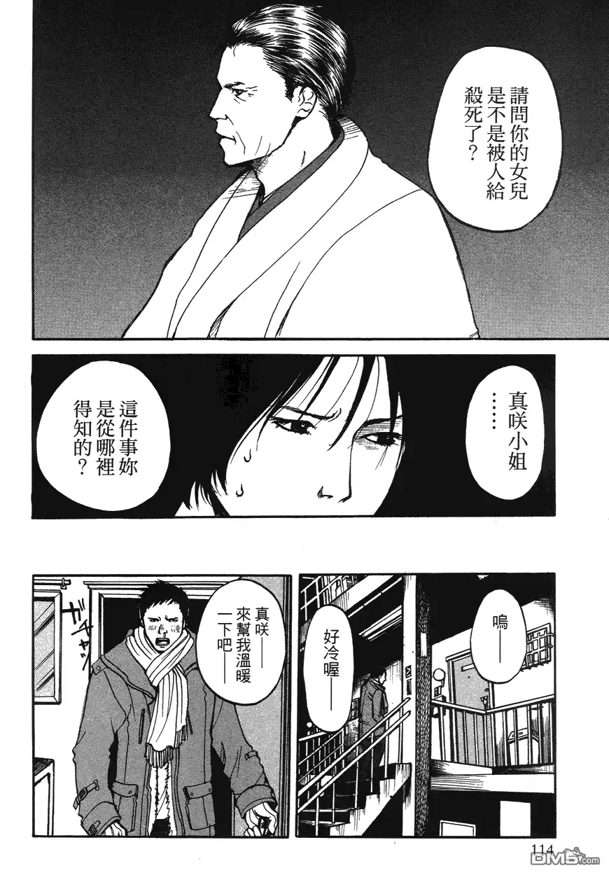 《诱爆发作》第1卷 第113页